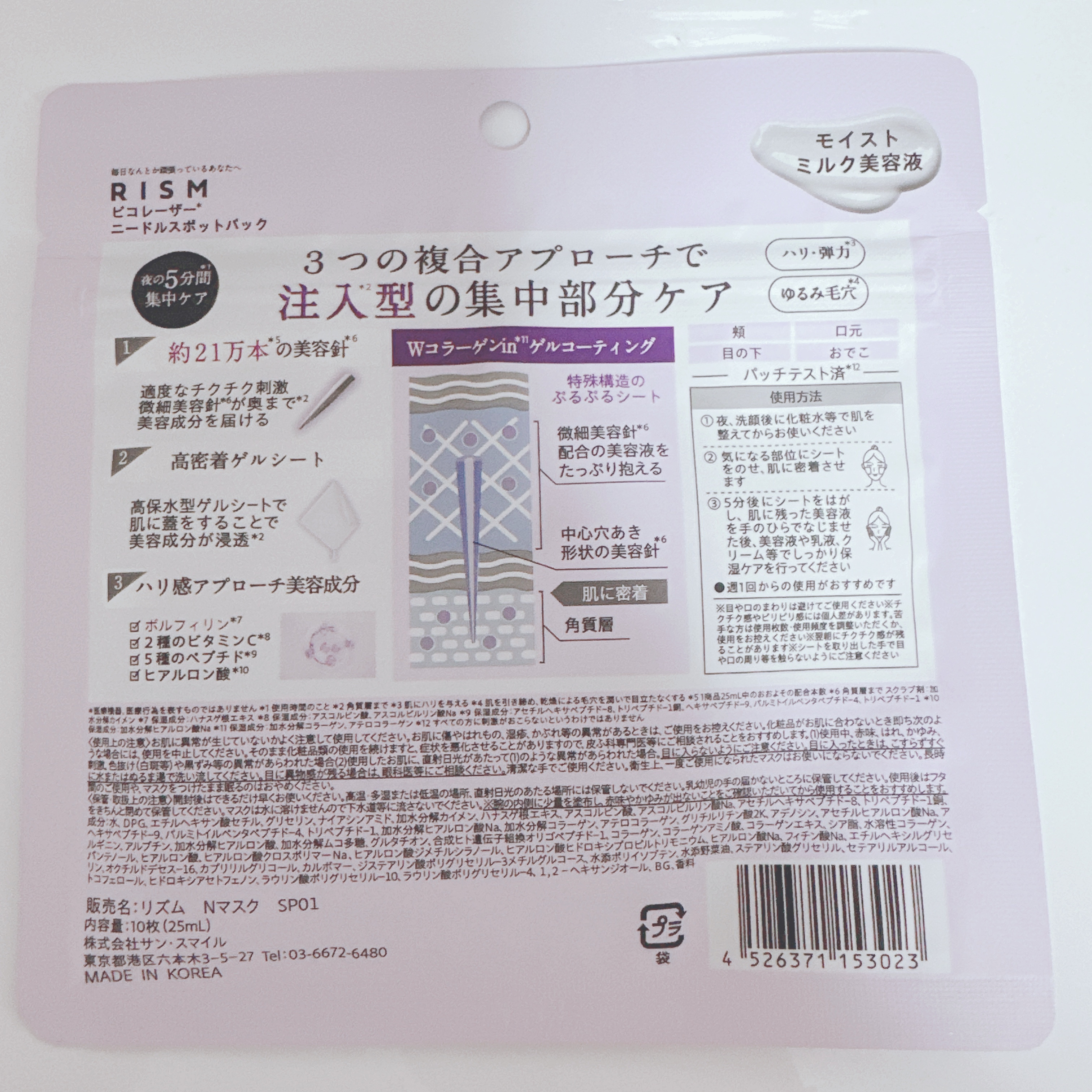 リズム ピコレーザー ニードルスポットパック/RISM/シートマスク・パックを使ったクチコミ（2枚目）