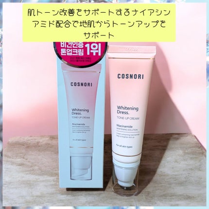 ホワイトニングドレストーンアップクリーム/COSNORI/化粧下地を使ったクチコミ(1枚目)