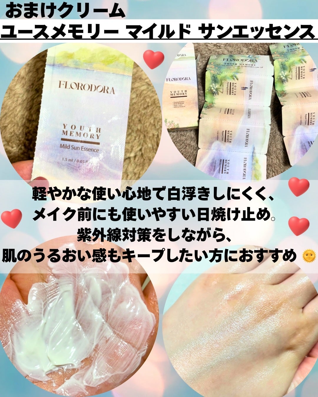ユースメモリー リペアクリーム/Florodora/フェイスクリームを使ったクチコミ(7枚目)