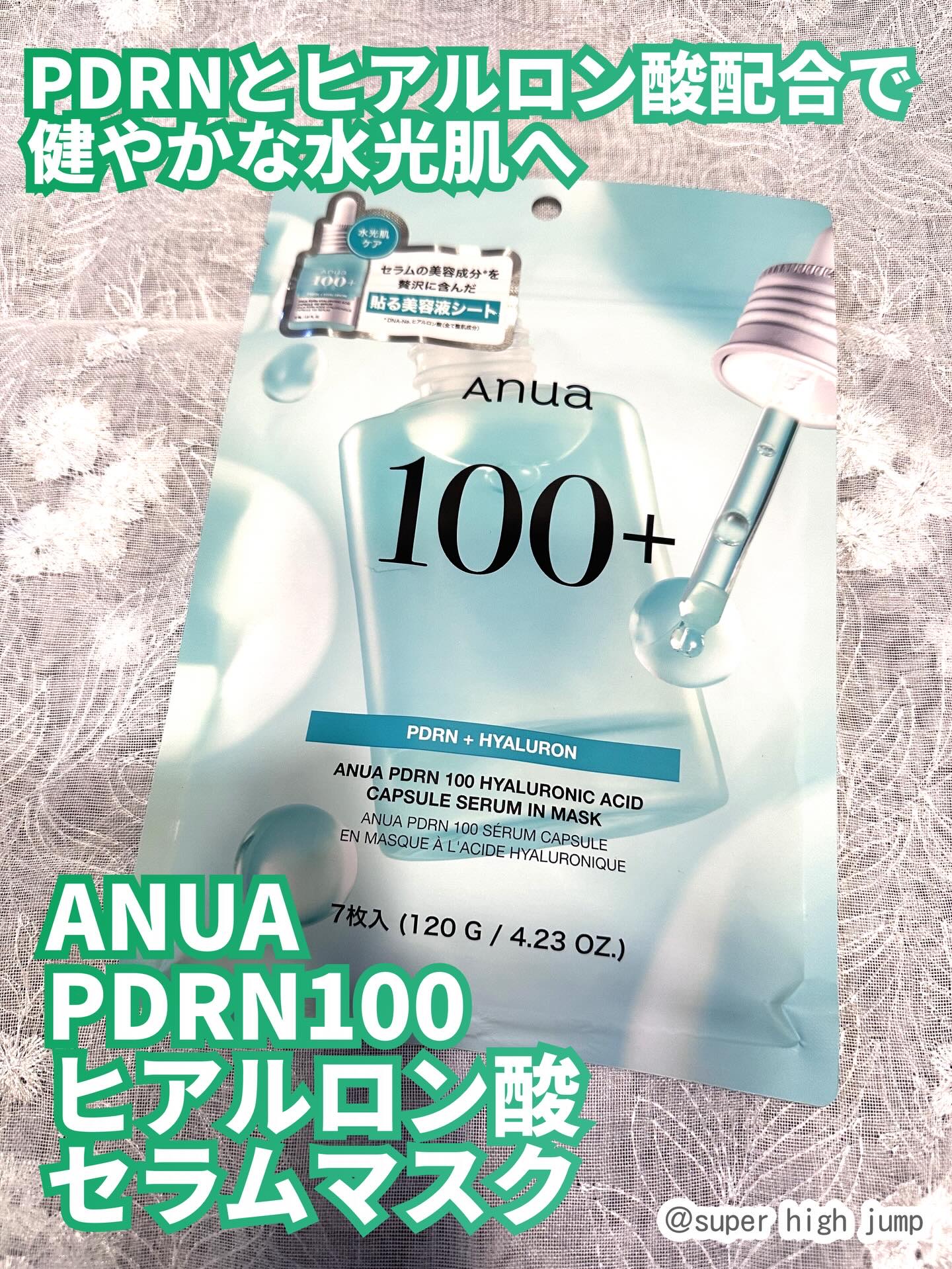 アヌアPHセラムインマスク/Anua/シートマスク・パックを使ったクチコミ（1枚目）