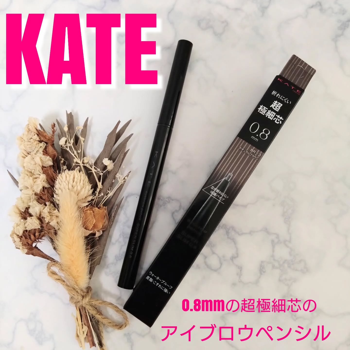 ケイト アイブロウペンシルスーパースリム0.8/KATE/アイブロウペンシルを使ったクチコミ（1枚目）