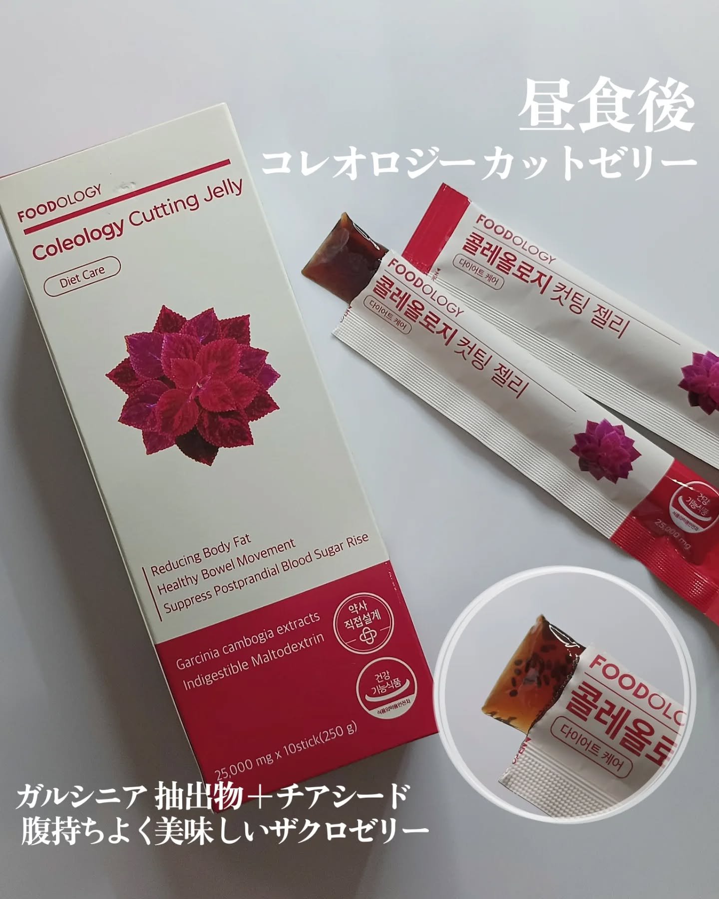 コレオロジーカットゼリー/FOODOLOGY/食品を使ったクチコミ（3枚目）