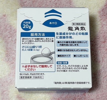 龍角散(医薬品)/龍角散/その他を使ったクチコミ(2枚目)