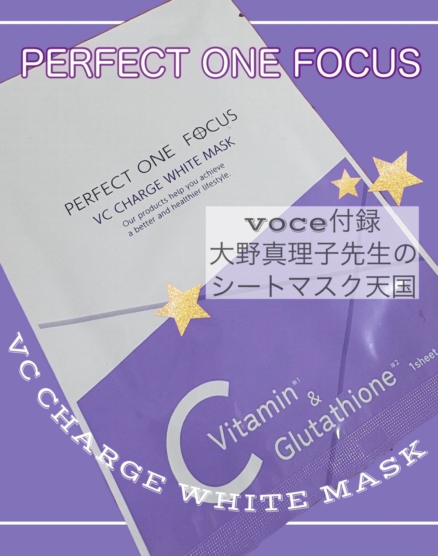 VCチャージ ホワイトマスク/PERFECT ONE FOCUS/シートマスク・パックを使ったクチコミ(1枚目)