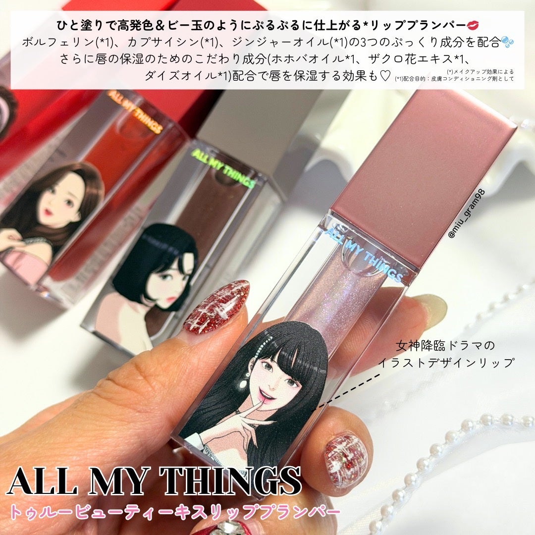 オールマイシングス トゥルービューティ キス リッププランパー/all my things/リッププランパーを使ったクチコミ(2枚目)