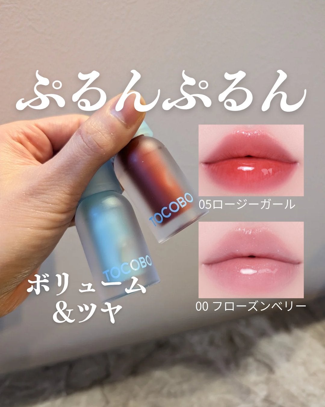 ジューシーベリープランピングリップオイル/TOCOBO/リップグロスを使ったクチコミ(1枚目)