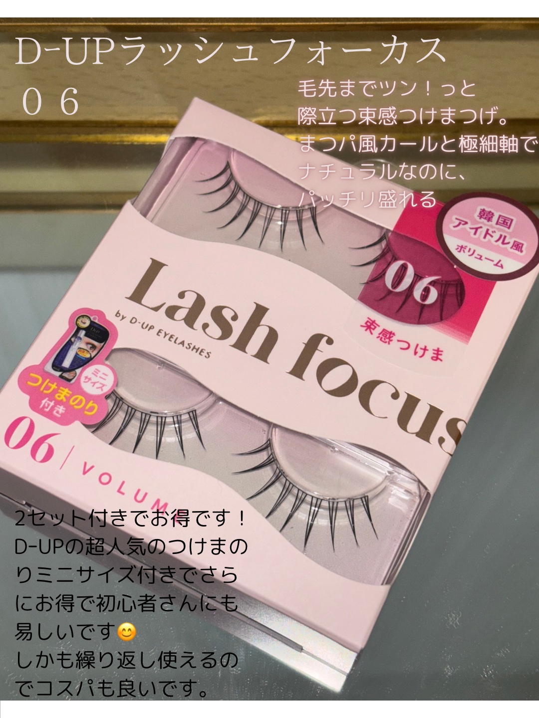 ラッシュフォーカス/D-UP/つけまつげを使ったクチコミ（2枚目）