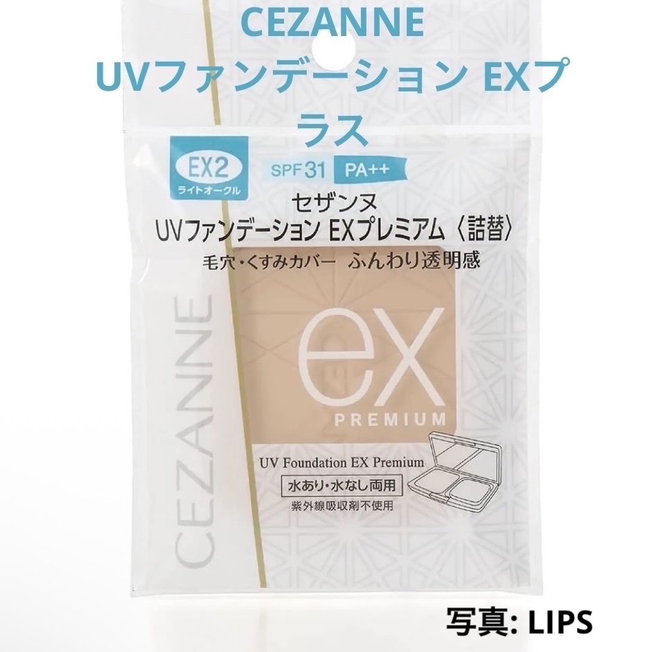 UVファンデーション EXプレミアム/CEZANNE/パウダーファンデーションを使ったクチコミ（1枚目）