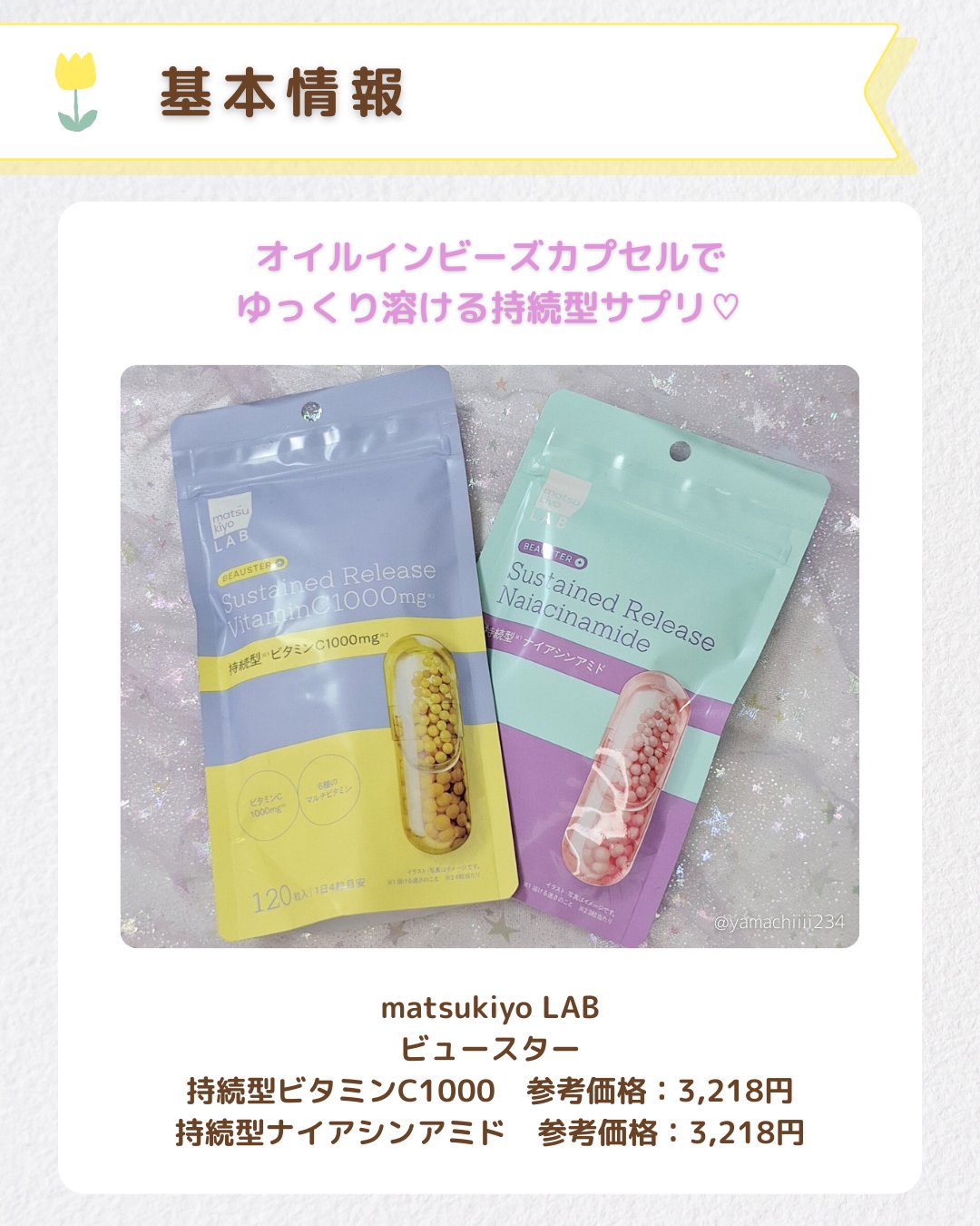 ビュースター 持続型ナイアシンアミド/matsukiyo LAB/美容サプリメントを使ったクチコミ（2枚目）