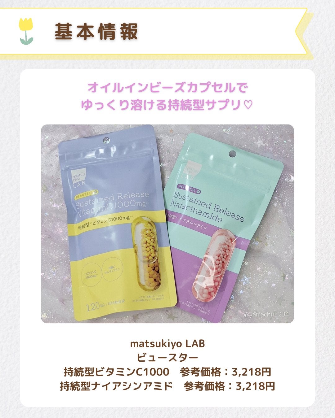 ãã¥ãŒã¹ã¿ãŒ æç¶åãã€ã¢ã·ã³ã¢ãã/matsukiyo LAB/çŸå®¹ãµããªã¡ã³ãã䜿ã£ãã¯ãã³ãïŒ2æç®ïŒ