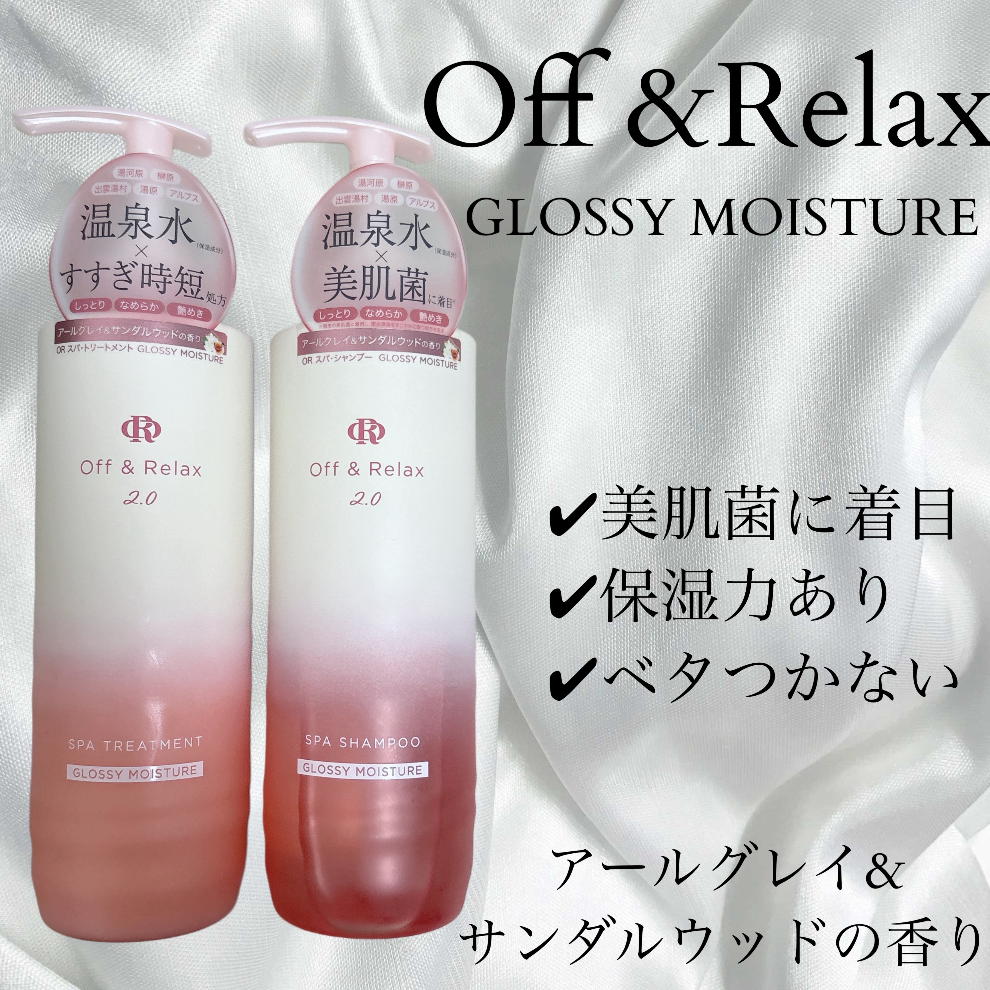 ＯＲ スパ・シャンプー グロッシーモイスチャー／トリートメント グロッシーモイスチャー/Off&Relax/市販シャンプーを使ったクチコミ（1枚目）