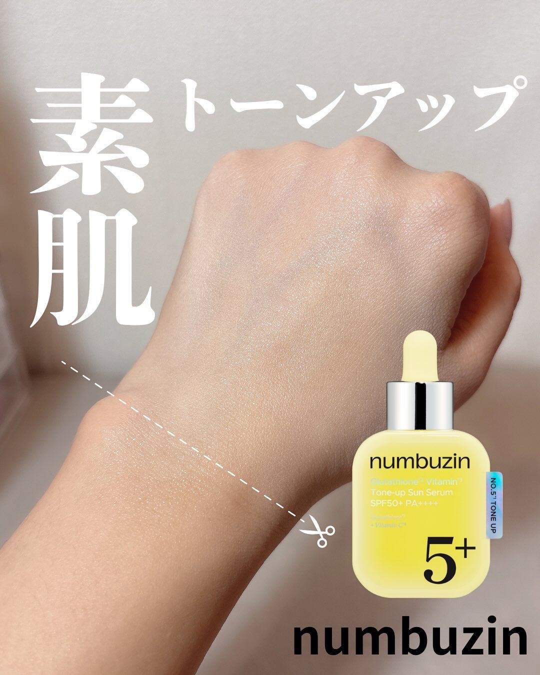 5番 白玉グルタチオンCトーンアップベース SPF50+ PA++++/numbuzin/化粧下地を使ったクチコミ(1枚目)
