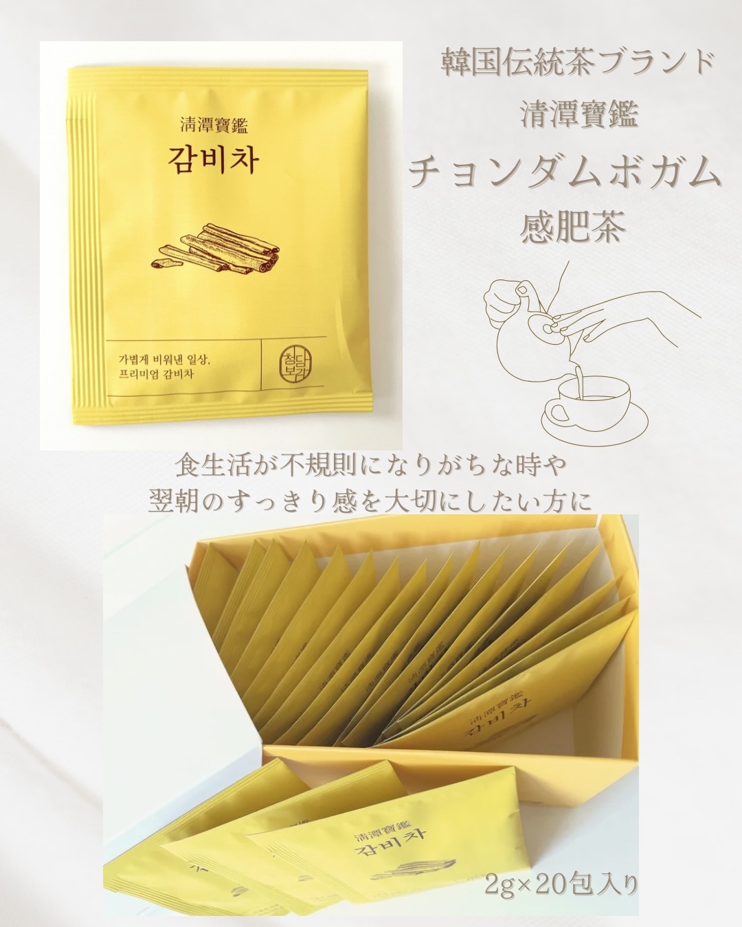 感肥茶/清潭寶鑑/その他ドリンクを使ったクチコミ（2枚目）