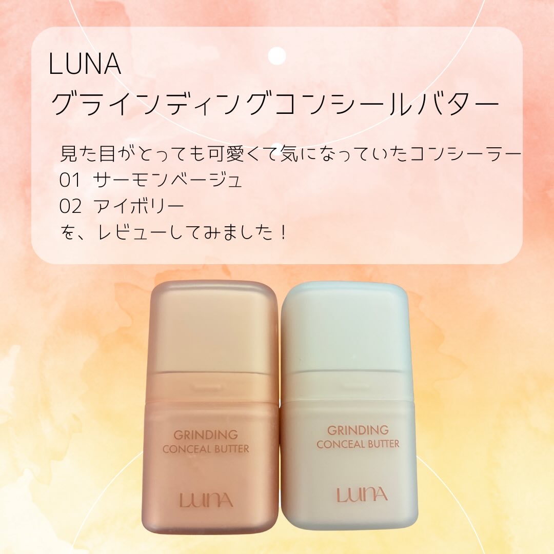 グラインディングコンシールバター/LUNA/クリームコンシーラーを使ったクチコミ（2枚目）