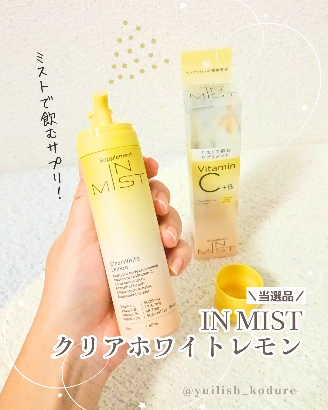 monicam（モニキャン） で当選していただきました

＼IN MISTクリアホワイトレモン／

なんと！ミスト式のサプリメント！！
ぜひ試してみたかったから当選して嬉しい♪

お口に向かってワンプッシュするだけで
ビタミンCが美味しく補