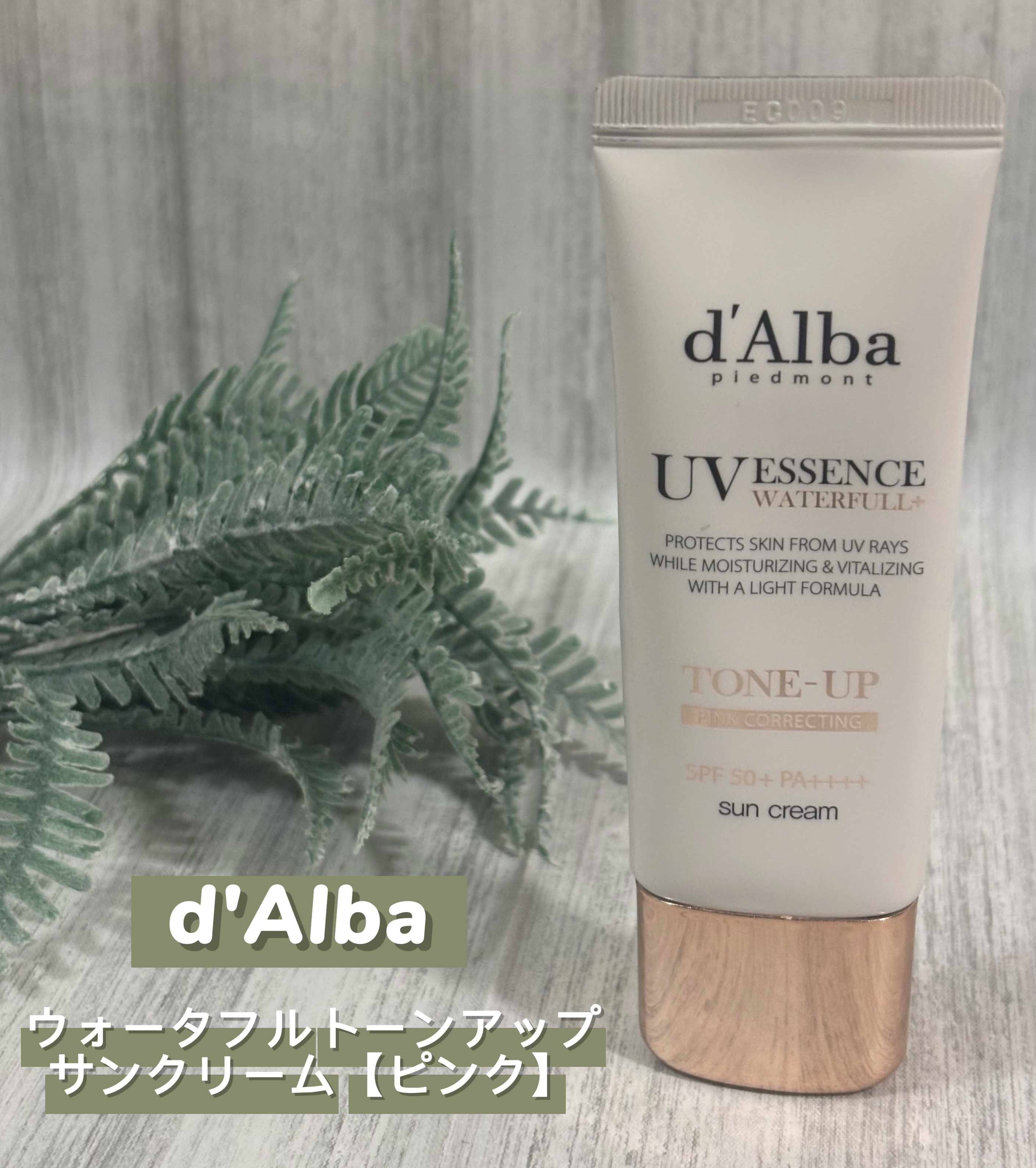ウォータフルトーンアップサンクリーム/ダルバ/日焼け止めクリームを使ったクチコミ（1枚目）