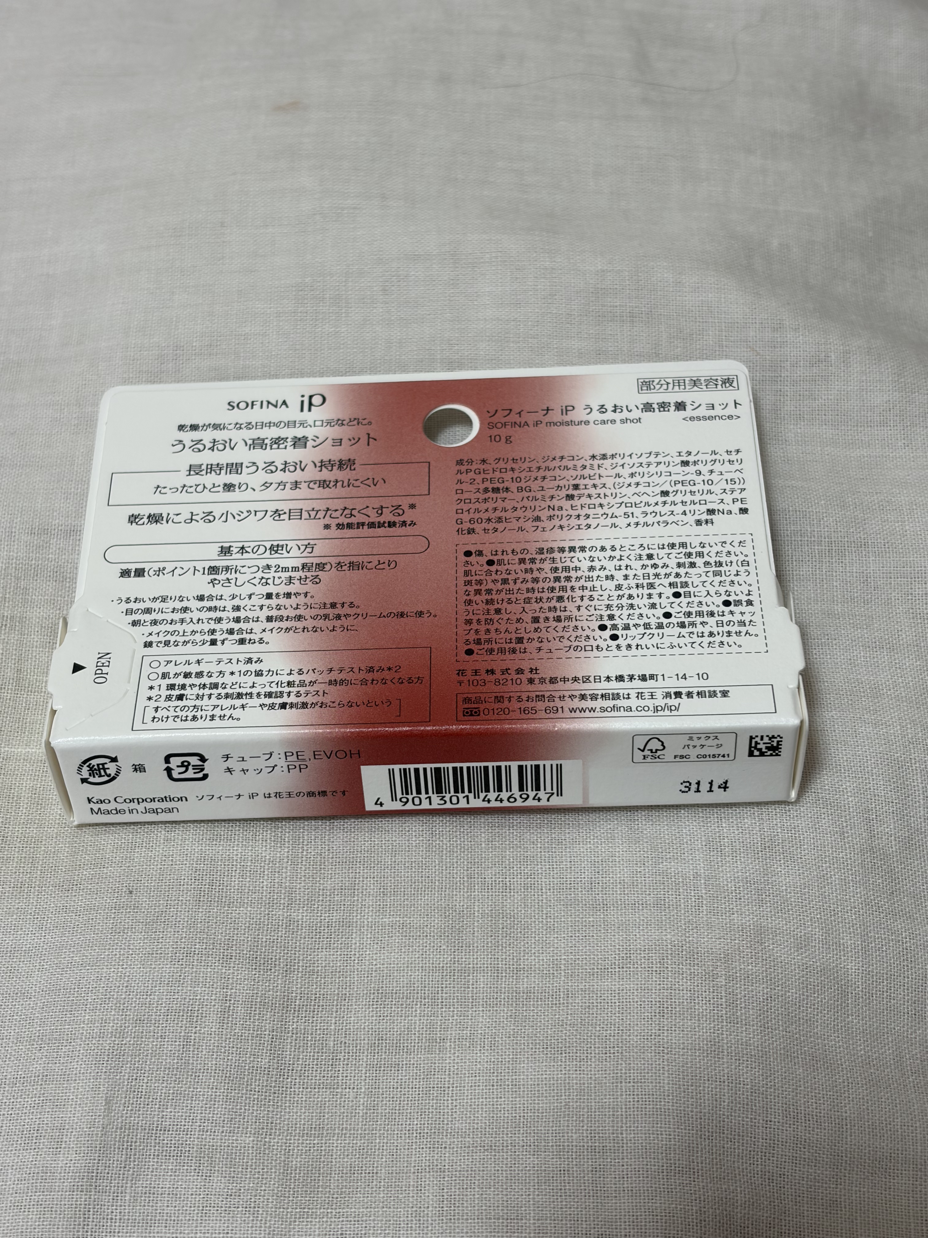 ソフィーナ iP うるおい高密着ショット/SOFINA iP/美容液を使ったクチコミ（2枚目）