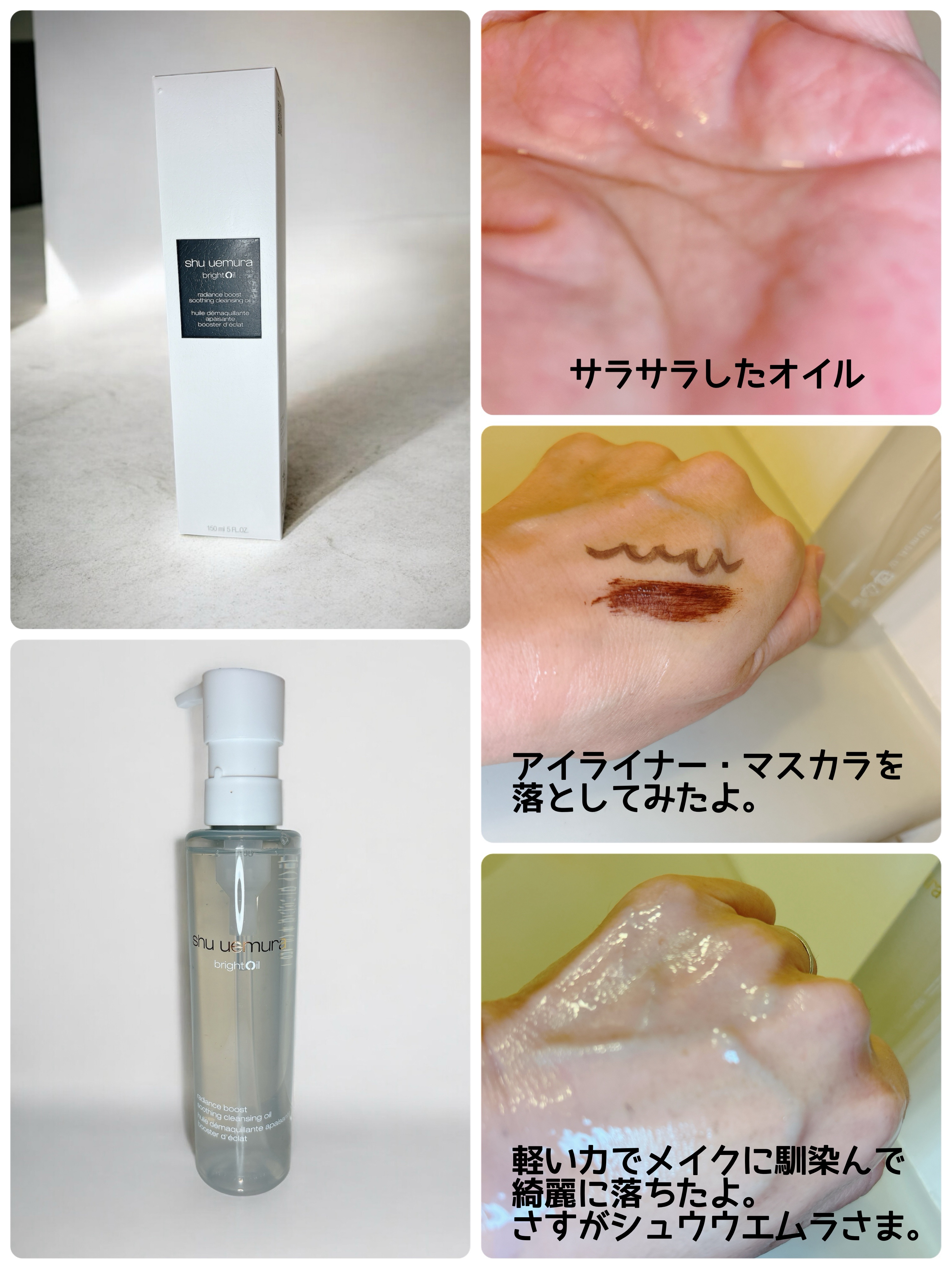 ブライト クレンジング オイル 150ｍL/shu uemura/オイルクレンジングを使ったクチコミ（2枚目）