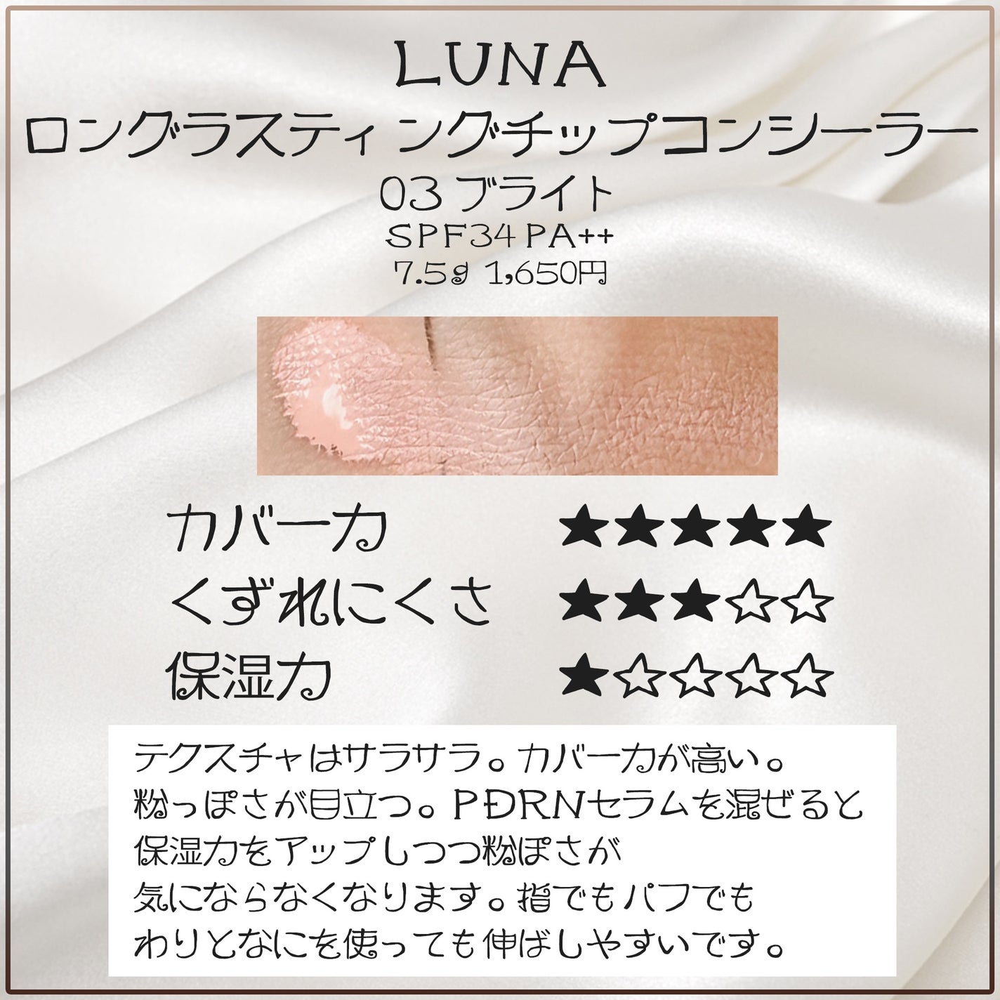ロングラスティングチップコンシーラー/LUNA/リキッドコンシーラーを使ったクチコミ(7枚目)