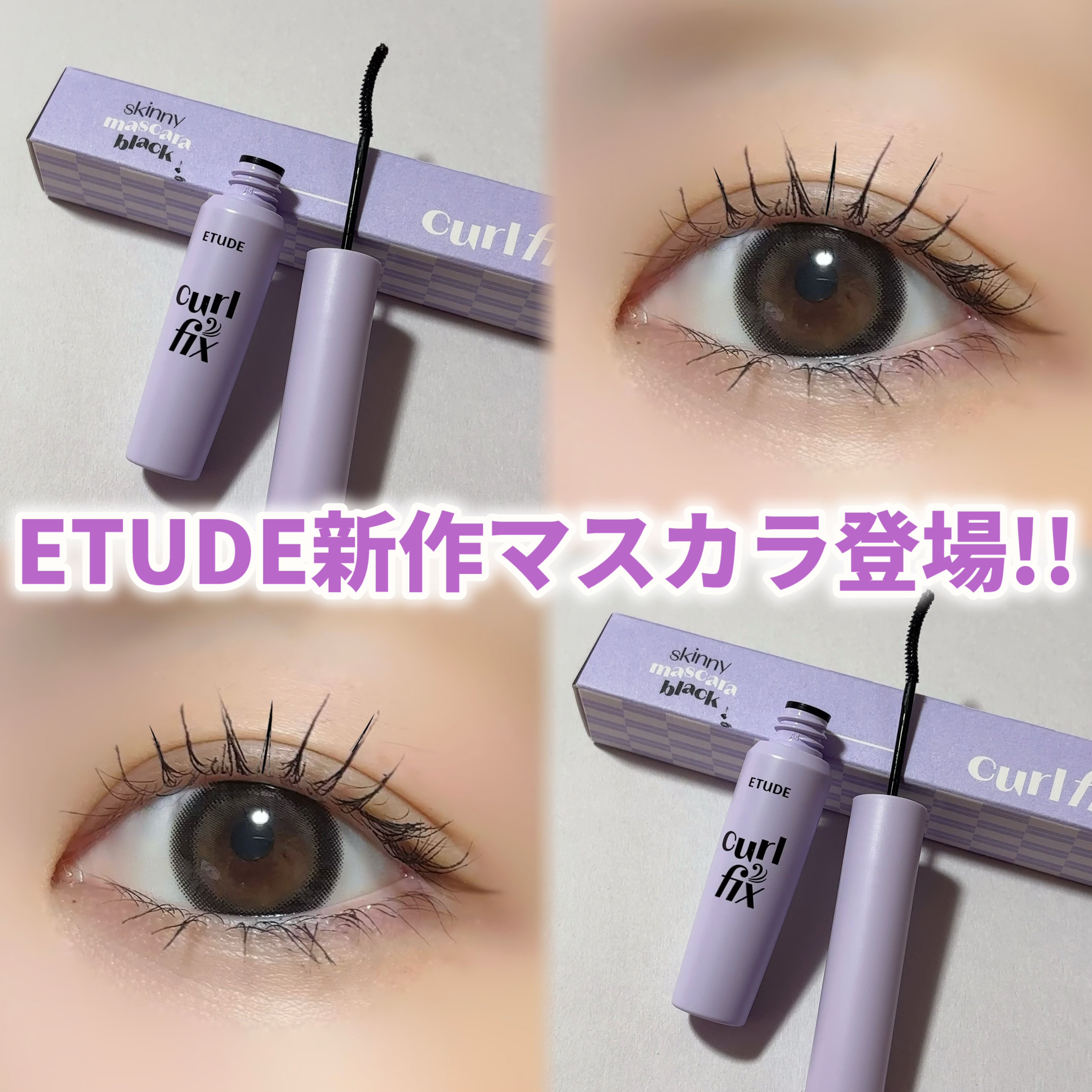 極細スキニーブラシで繊細まつ毛に︎︎👀✨

𓐄 𓐄 𓐄 𓐄 𓐄 𓐄 𓐄 𓐄 𓐄 𓐄 𓐄 𓐄 𓐄 𓐄 𓐄 𓐄 𓐄 𓐄 𓐄 𓐄 𓐄

ETUDE
カールフィックスマスカラ スキニー
ブラック
¥1,100（