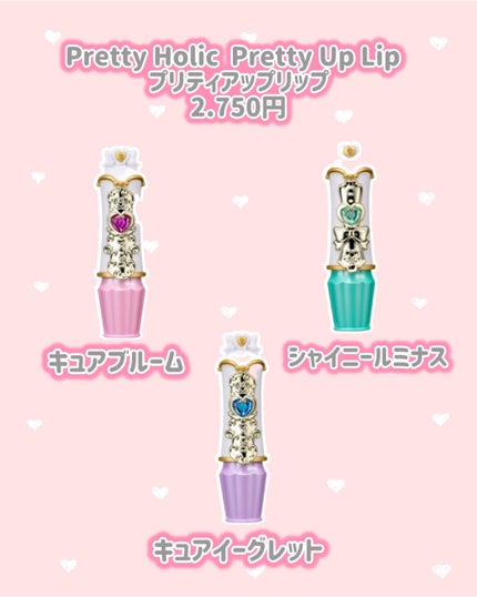 Pretty Holic Pretty Up Lip プリティアップリップ/バンダイ/リップケアを使ったクチコミ(3枚目)