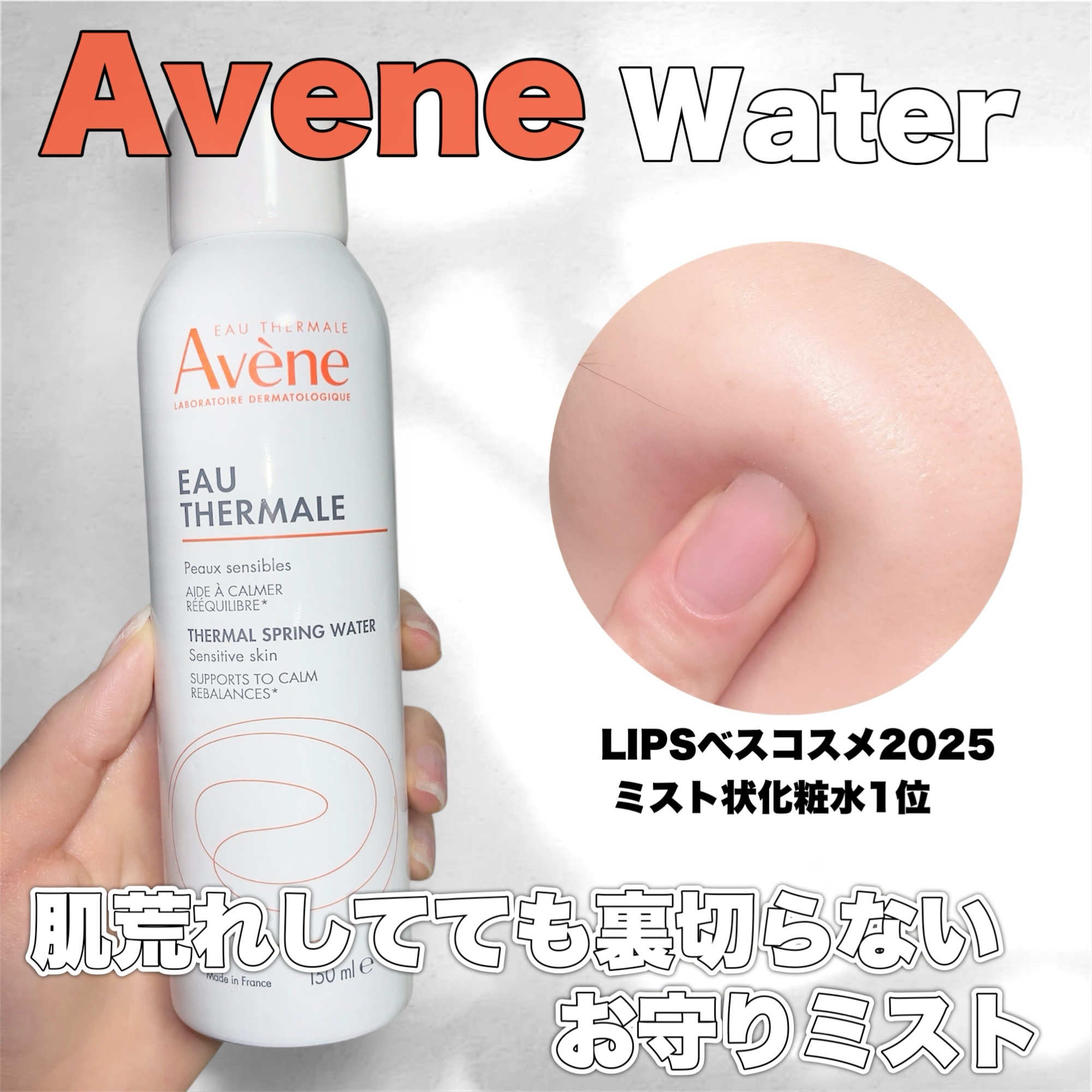 ウオーター/アベンヌ/ミスト状化粧水を使ったクチコミ（1枚目）