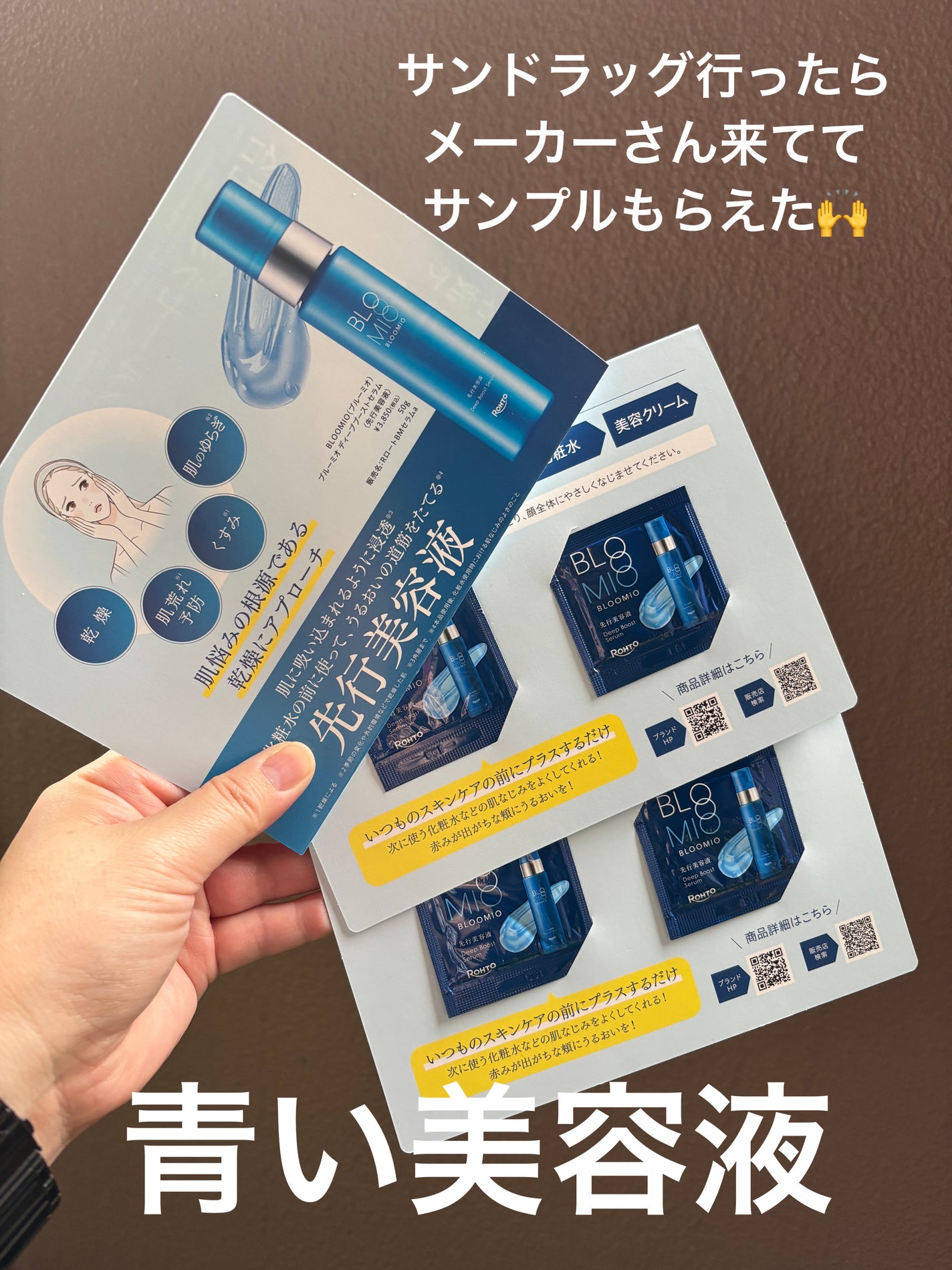 ディープブーストセラム/ブルーミオ/美容液を使ったクチコミ(1枚目)