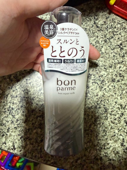 ボンリペアミルク/bonparme/ヘアミルクを使ったクチコミ(1枚目)