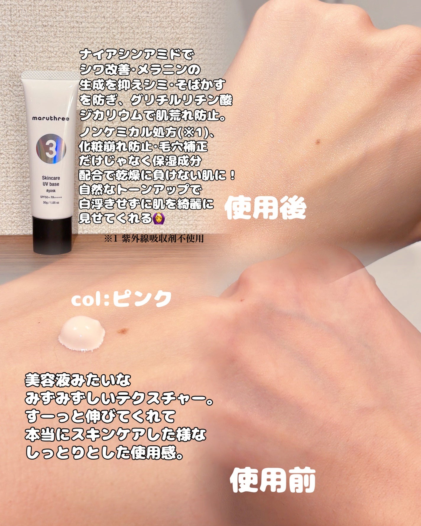 薬用スキンケアUVベース/maruthree/日焼け止めクリームを使ったクチコミ(2枚目)