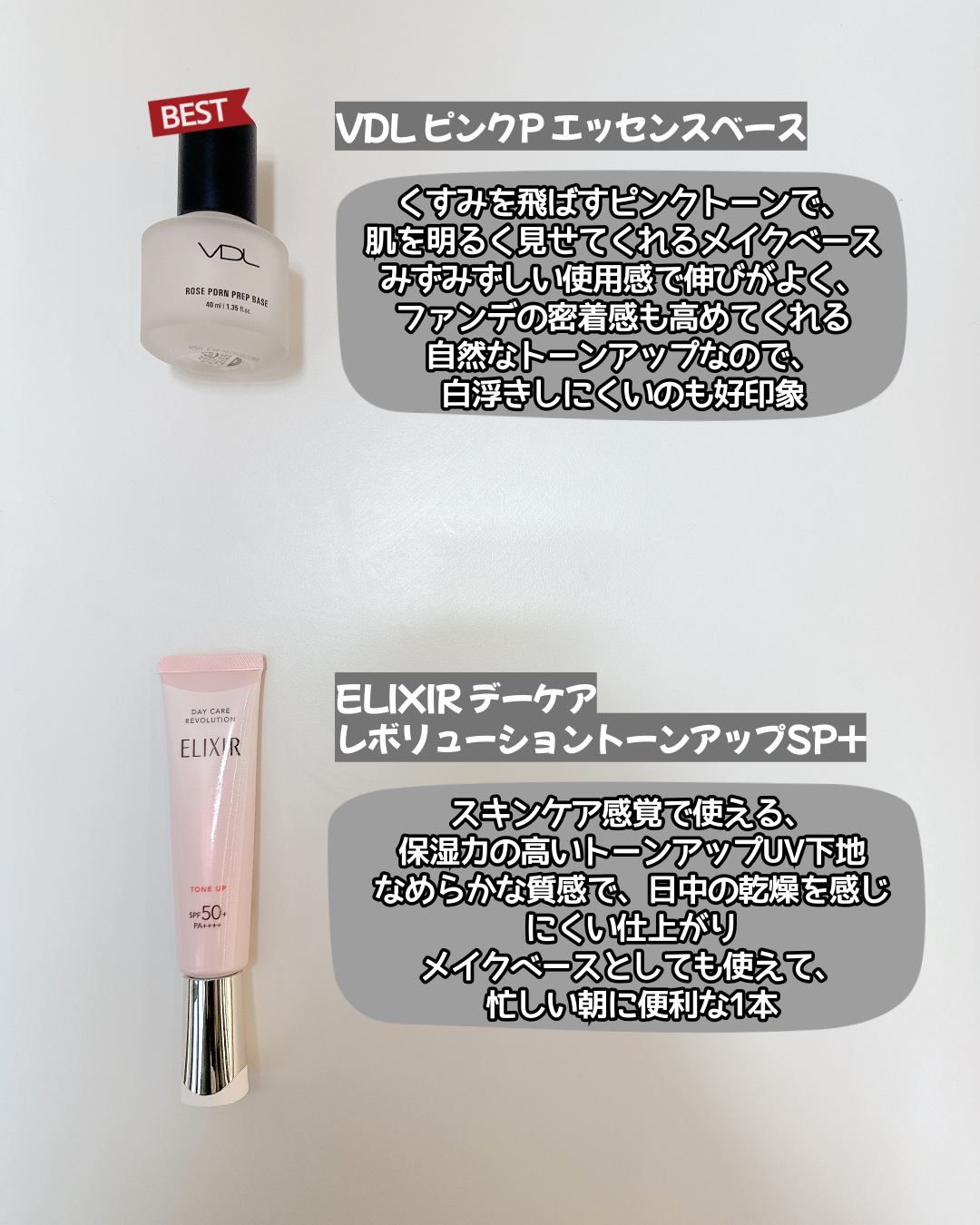 エリクシール　デーケアレボリューション　トーンアップ　SP+　aa/エリクシール/化粧下地を使ったクチコミ（2枚目）