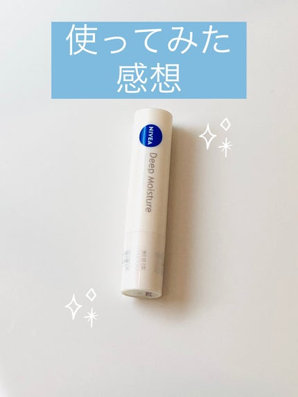 ニベア ニベア ディープモイスチャーリップのクチコミ「【使った商品】ニベア ディープモイスチャーリップ
【保湿】◯
【良いところ】ベタつかない
✼•.....」(1枚目)