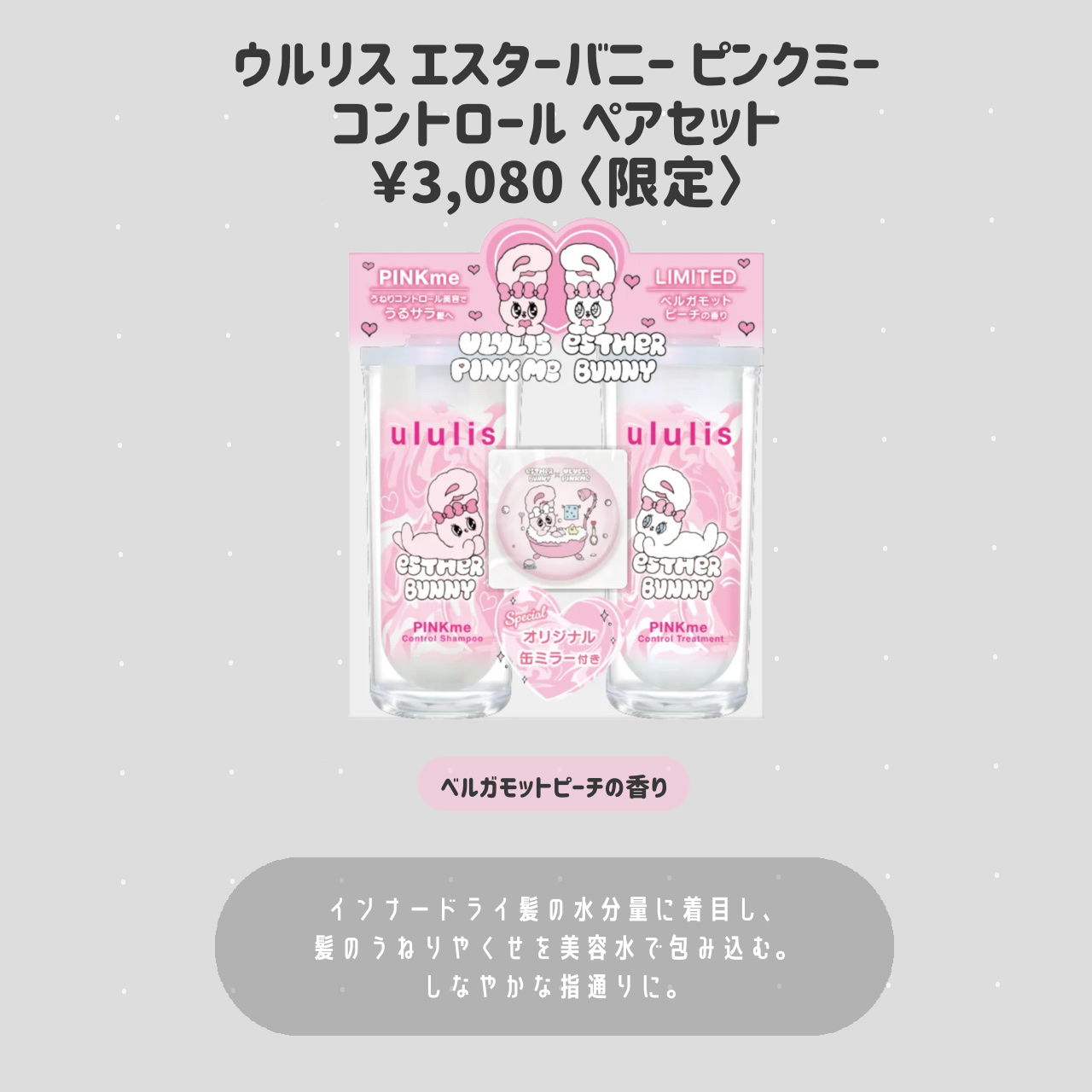 ウルリス エスターバニー ピンクミー　  コントロール ペアセット/ululis/その他キットセットを使ったクチコミ（2枚目）