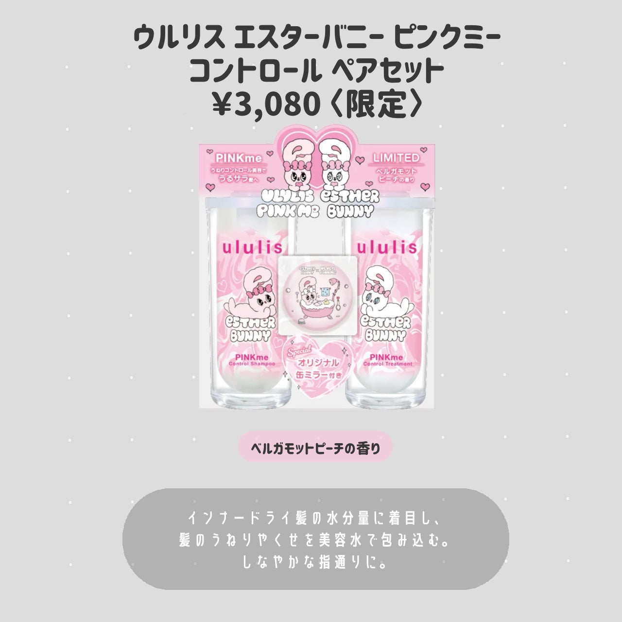 ウルリス エスターバニー ピンクミー コントロール ペアセット/ululis/その他キットセットを使ったクチコミ(2枚目)