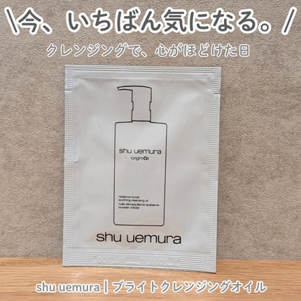 ブライト クレンジング オイル/shu uemura/オイルクレンジングを使ったクチコミ(1枚目)