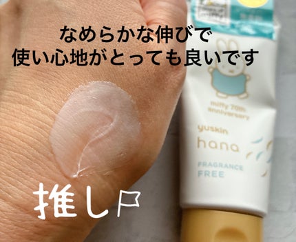 ハンドクリーム 無香料/ユースキンhana/ハンドクリームを使ったクチコミ(4枚目)