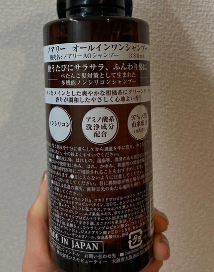 オールインワンシャンプー/noiry/市販シャンプーを使ったクチコミ(3枚目)