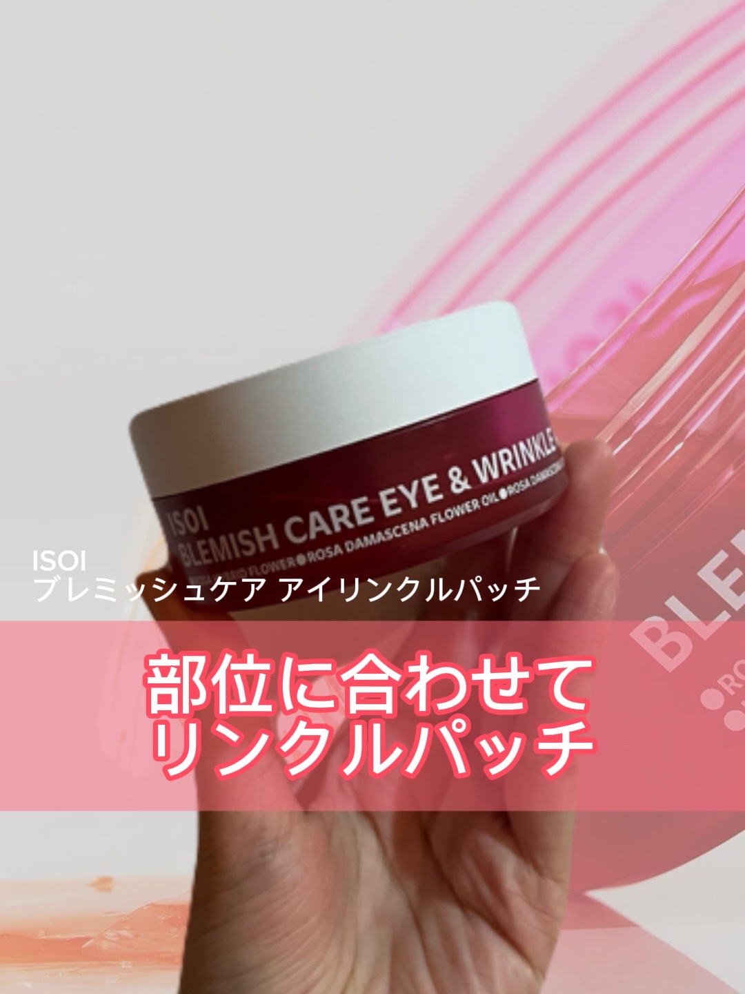 アイソイ 目元集中ケア アイゲルパッチ /ISOI/アイケア・アイクリームを使ったクチコミ（1枚目）