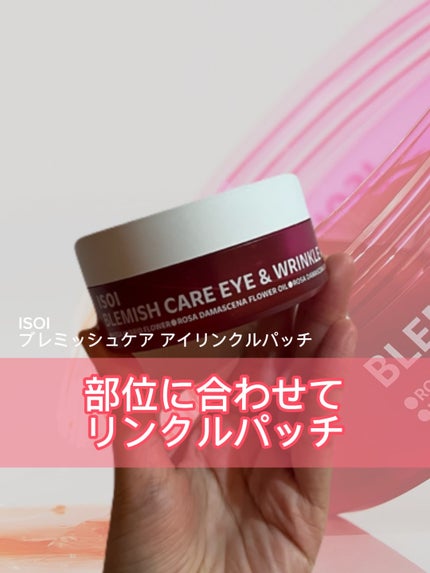 アイソイ 目元集中ケア アイゲルパッチ /ISOI/アイケア・アイクリームを使ったクチコミ(1枚目)