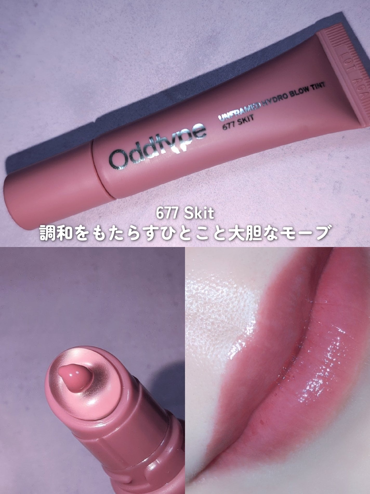 アンフレームドハイドロブロウティント/Oddtype/リップティントを使ったクチコミ(7枚目)