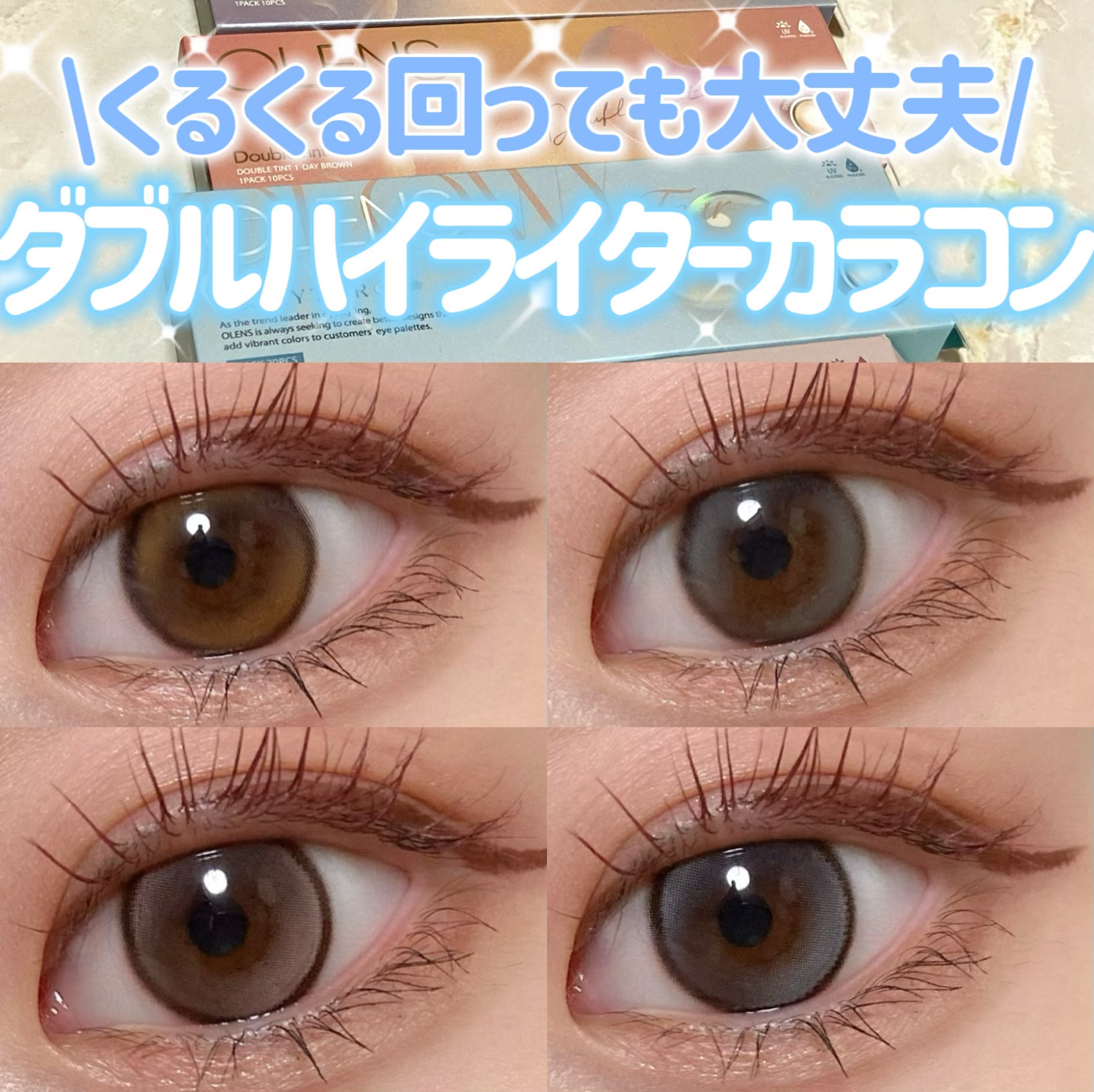 Double Tint 1day/OLENS/カラーコンタクトレンズを使ったクチコミ（1枚目）