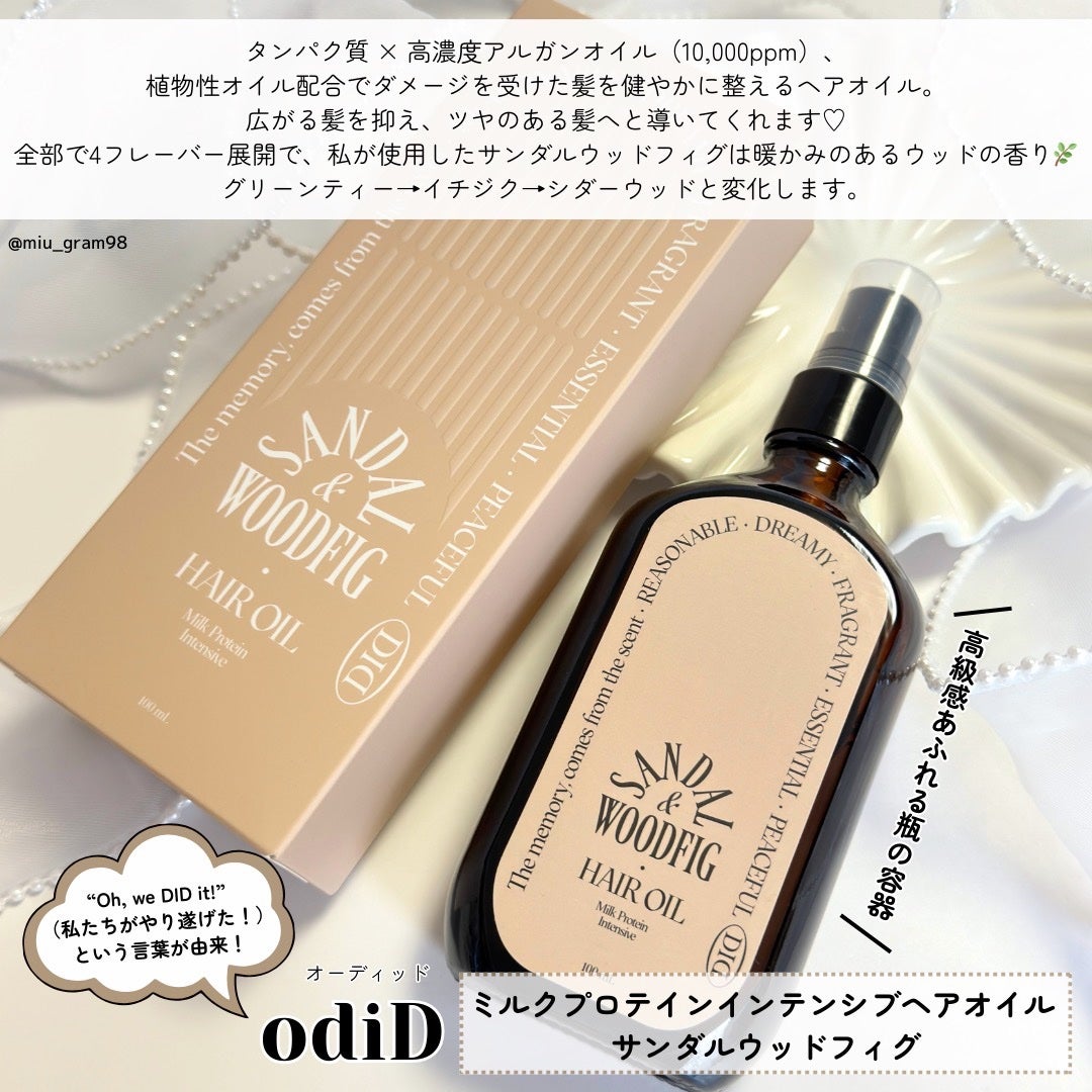 ミルクプロテインインテンシブヘアオイル/odiD/ヘアオイルを使ったクチコミ(2枚目)