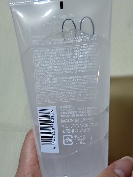 manage 00 ブースタークレンジング/manage/クレンジングジェルを使ったクチコミ(2枚目)