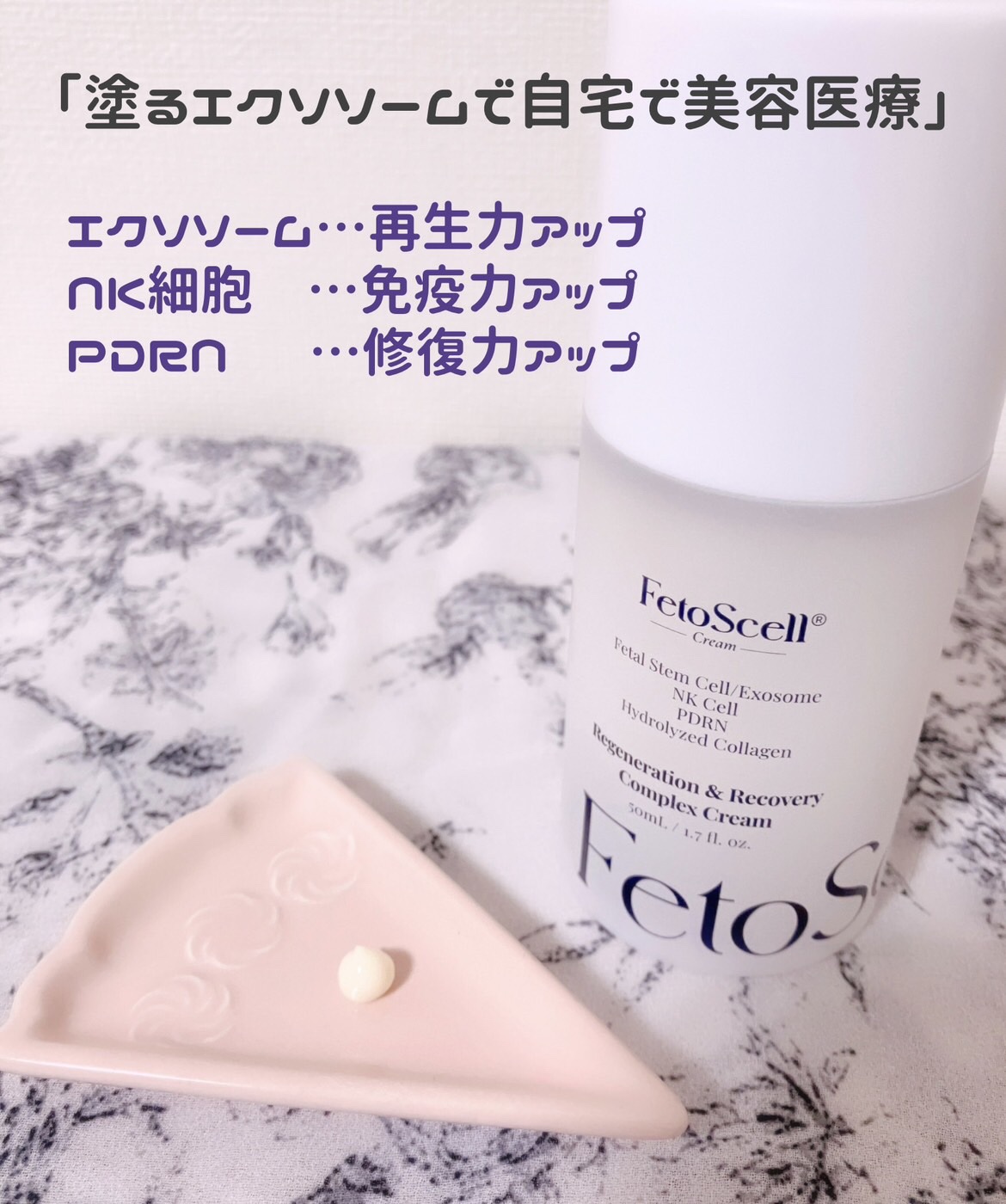 フェトセルクリーム 50ml/Dr.Blanc/フェイスクリームを使ったクチコミ（2枚目）