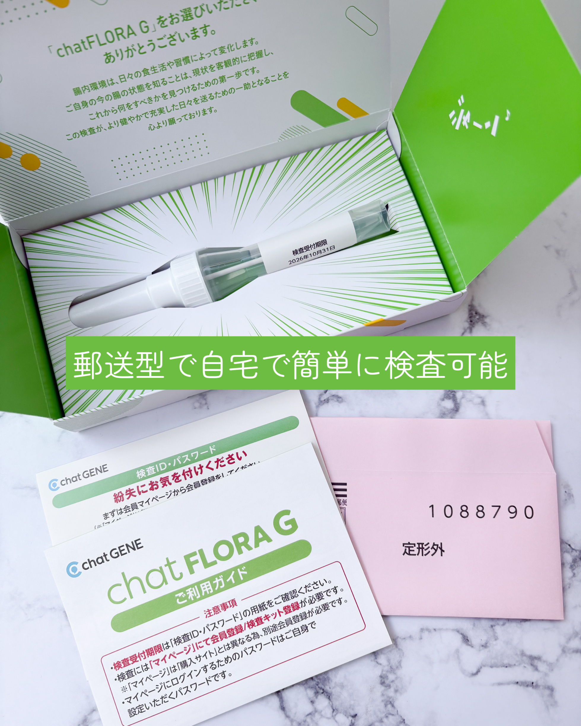 chat FLORA G/chatFLORA G/遺伝子検査キットを使ったクチコミ（2枚目）