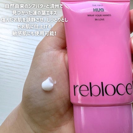 HUG ハンドクリーム/reblocell/ハンドクリームを使ったクチコミ(2枚目)