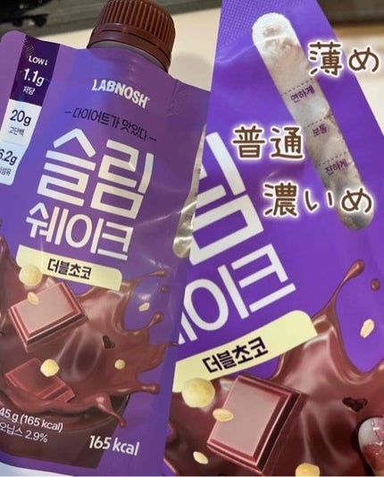 スリムシェイク/LABNOSH/その他食品を使ったクチコミ(3枚目)