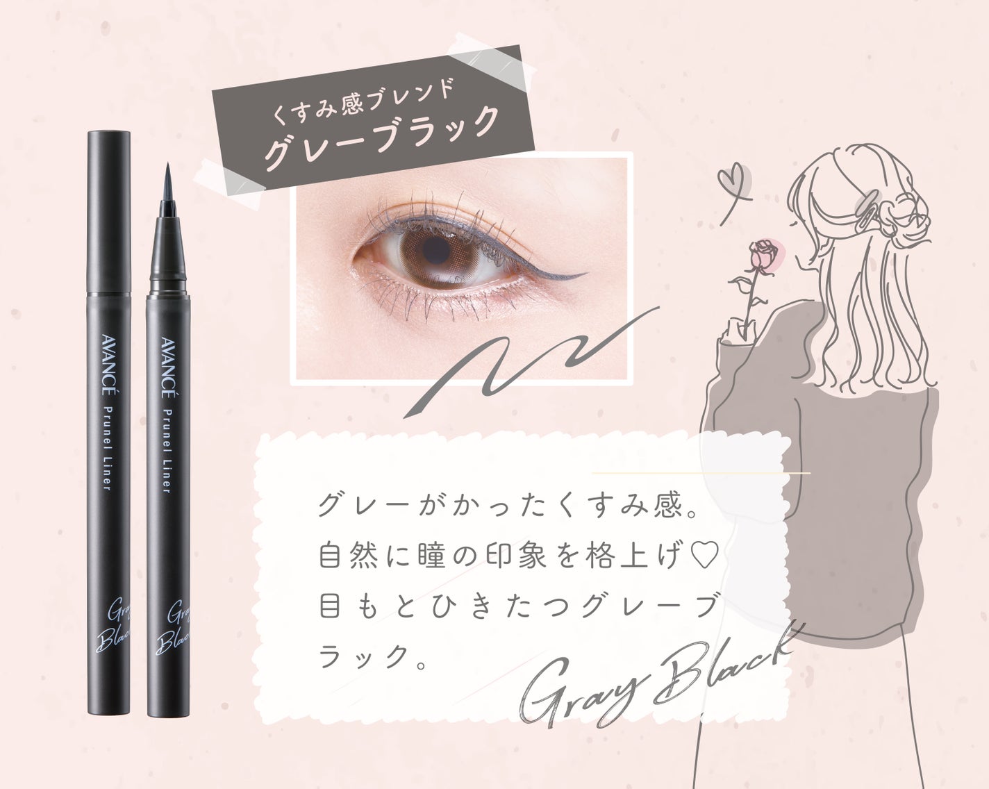 【アヴァンセ】LIPSベストコスメ2025 下半期こだわりアワード アイライナー部門発色賞1位を受賞した「プリュネルライナー/グレーブラック」を15名様にプレゼント♡(1枚目)