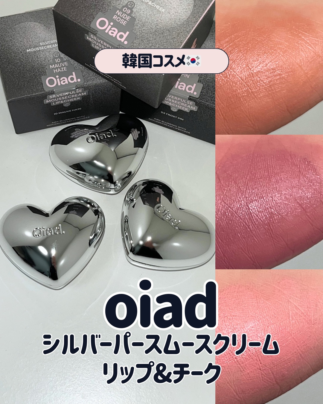 シルバーパース ムースクリーム リップ＆チーク 09 ヌードローズ/oiad/ジェル・クリームチークを使ったクチコミ（1枚目）