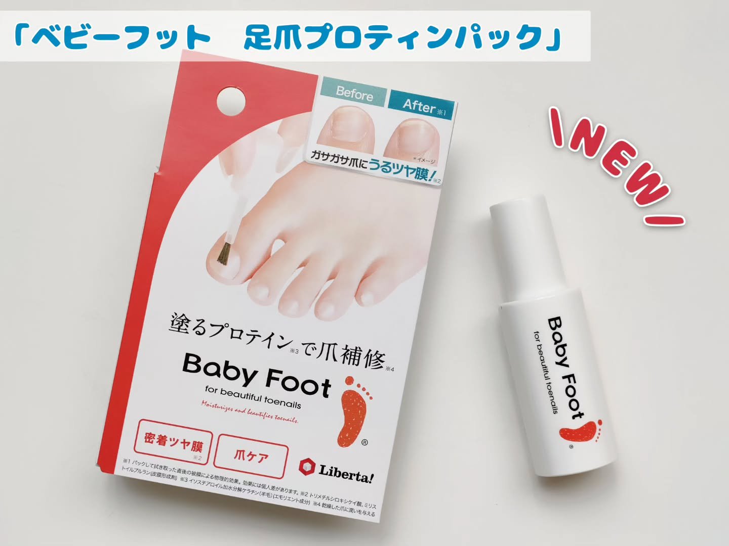 ベビーフット 足爪プロティンパック/ベビーフット/レッグ・フットケアを使ったクチコミ（1枚目）