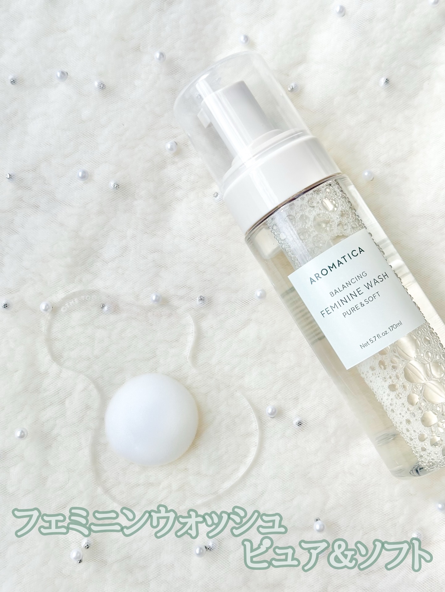 ピュア＆ソフトフェミニンウォッシュ /AROMATICA/デリケートゾーンケアを使ったクチコミ（2枚目）